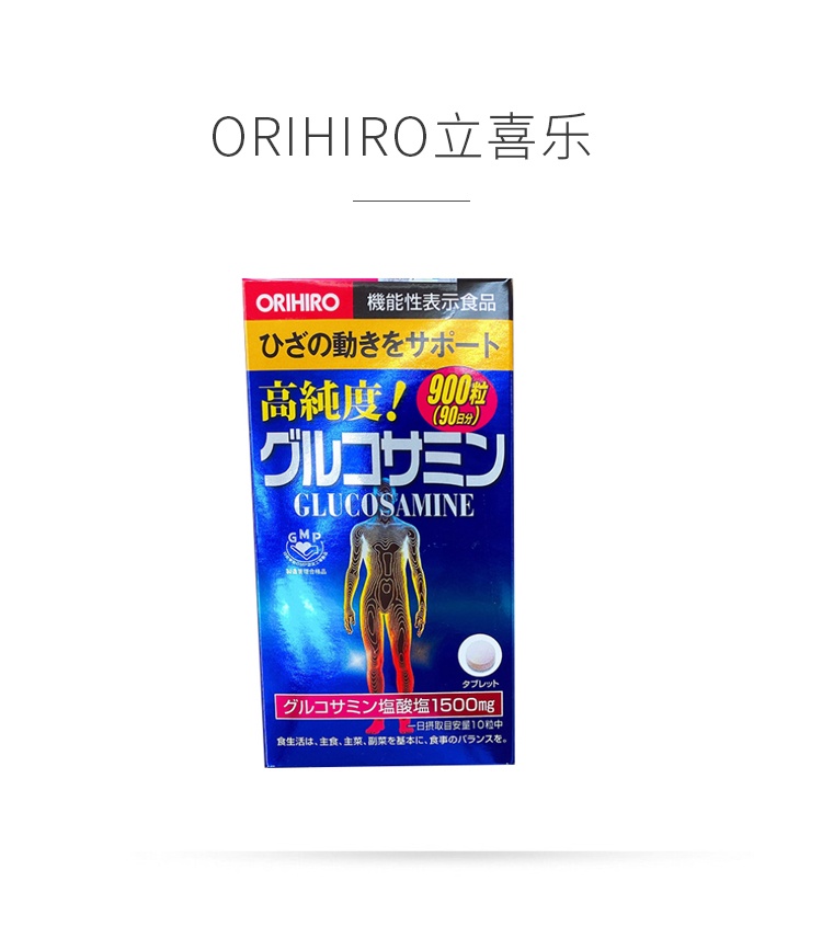 商品ORIHIRO|日本ORIHIRO欧立喜乐软骨素氨糖维骨力高纯度氨基葡萄糖900粒,价格¥268,第3张图片详细描述