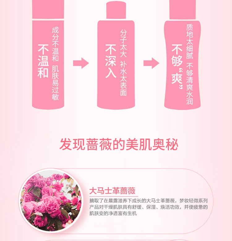 商品[国内直发] Mamonde|梦妆 蔷薇花舒缓润肤水250ml/500ml 温和水润滋润舒缓柔嫩,价格¥104,第4张图片详细描述