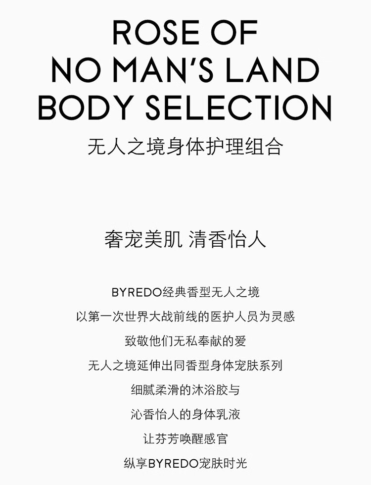 商品BYREDO|柏芮朵身体护理组合无人区玫瑰沐浴露225ml+身体乳225ml,价格¥668,第3张图片详细描述