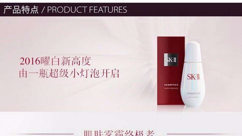 商品SK-II|包邮｜SK-II 肌因光蕴环采钻白精华露 小灯泡 50ML【香港直发】,价格¥1005,第6张图片详细描述