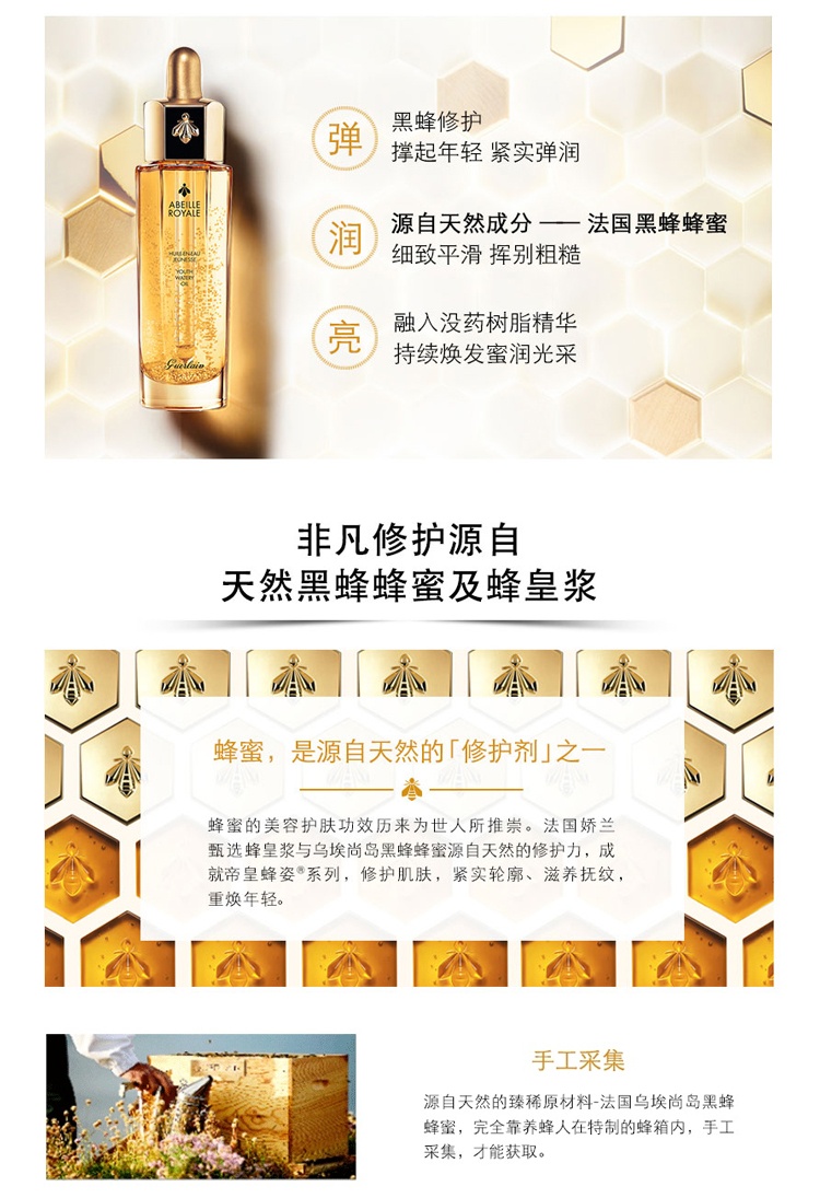 商品Guerlain|娇兰帝皇蜂姿黄金复原蜜 双效修护精华露面部精华双管精华液50ml,价格¥825,第2张图片详细描述