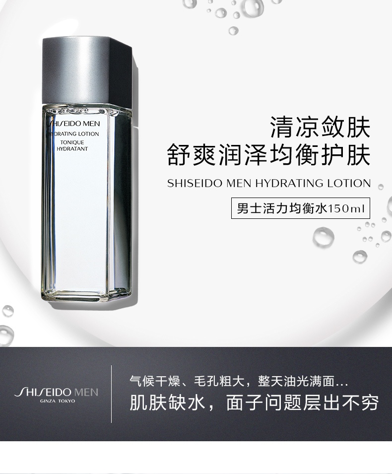 商品Shiseido|资生堂 男士水乳套装 平衡水油 减缓粗糙 精华水+滋润乳,价格¥263,第1张图片详细描述