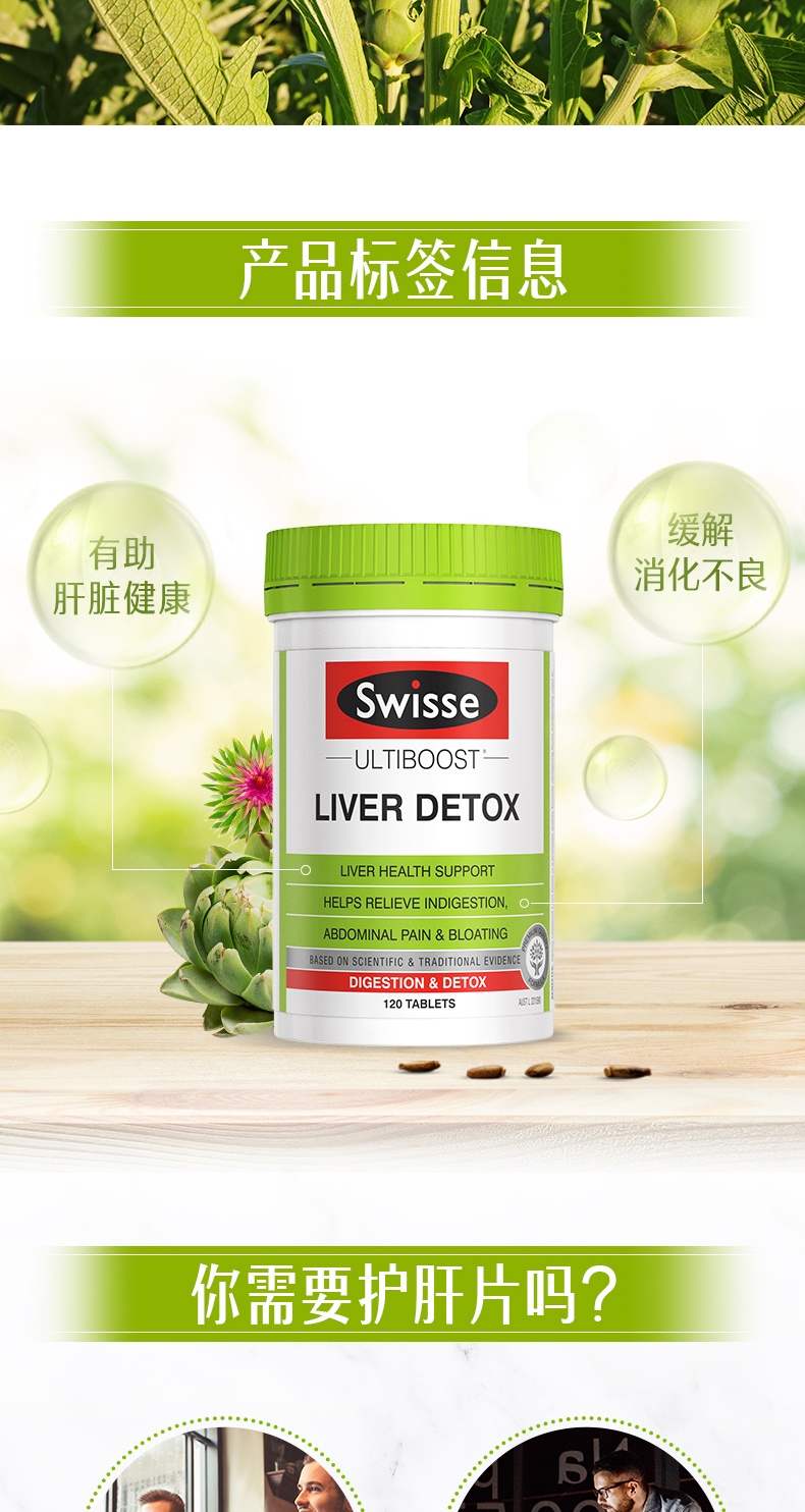 商品Swisse|斯维诗 护肝片120粒 奶蓟草片加班熬夜解酒营养片（新老版本随机发）,价格¥229,第4张图片详细描述