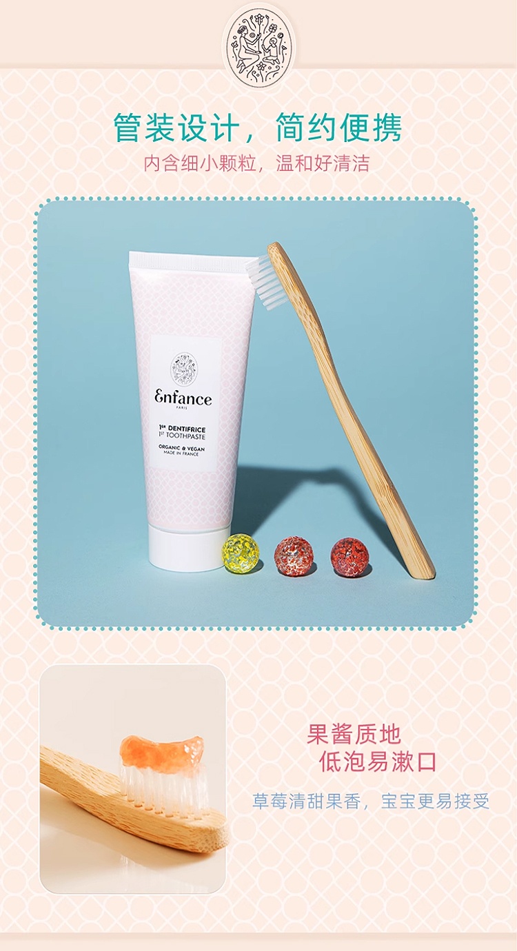 商品Enfance|Enfance巴黎童年宝宝牙膏可吞咽无氟水果草莓味儿童牙膏50ml ,价格¥130,第11张图片详细描述
