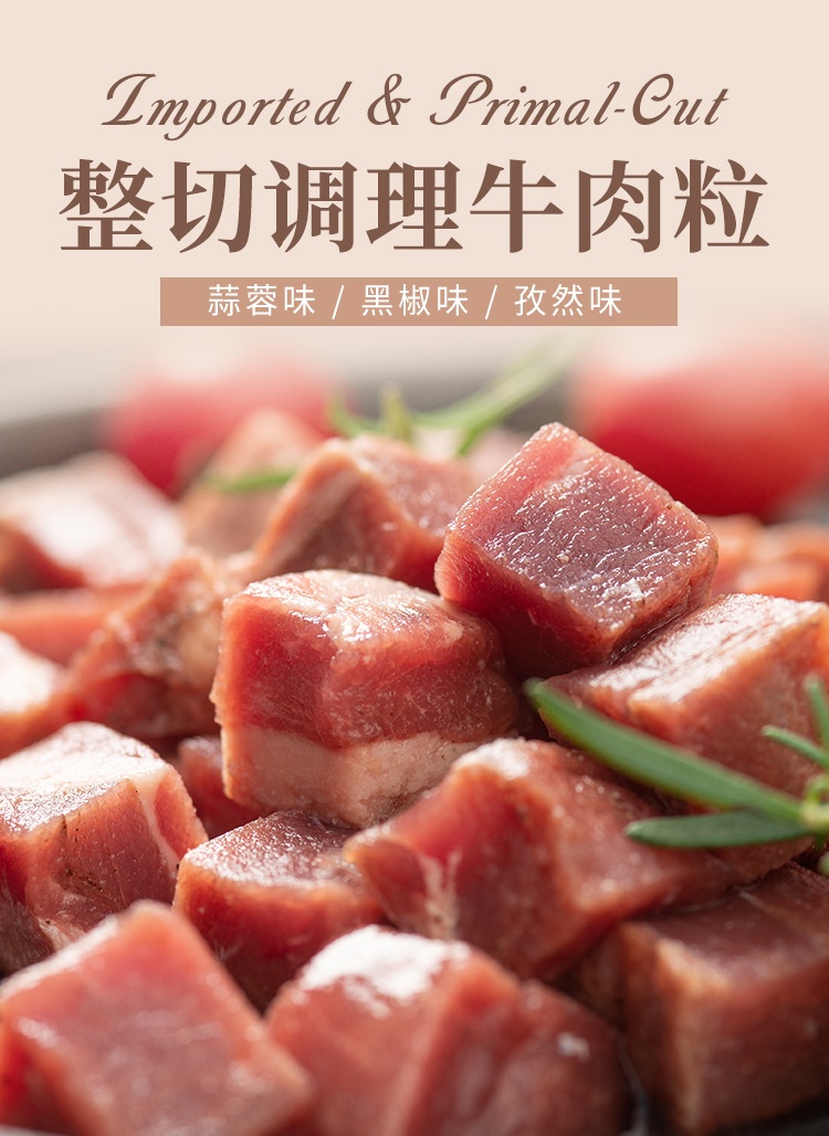 商品Pinzhenxianhuo|品珍鲜活 牛肉粒 250g（3件装）,价格¥166,第1张图片详细描述