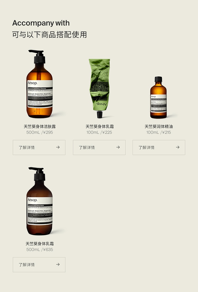 商品Aesop|Aesop伊索天竺葵身体去角质露180ml,价格¥254,第5张图片详细描述