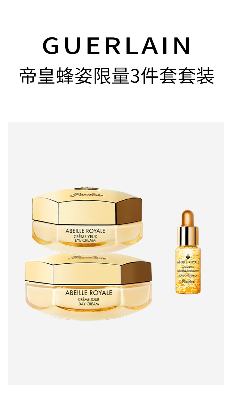 商品Guerlain|娇兰2022帝皇蜂姿限量3件套套装 日霜50ml+眼霜15ml+精华5ml,价格¥1006,第10张图片详细描述