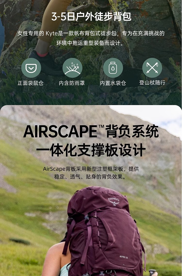 商品[国内直发] Osprey|OSPREY 鹞鹰KYTE68L/58L/48L/38L登山包 女户外旅行包 双肩背包大容量徒步包 黑色/紫红色/卡其色,价格¥1318,第3张图片详细描述