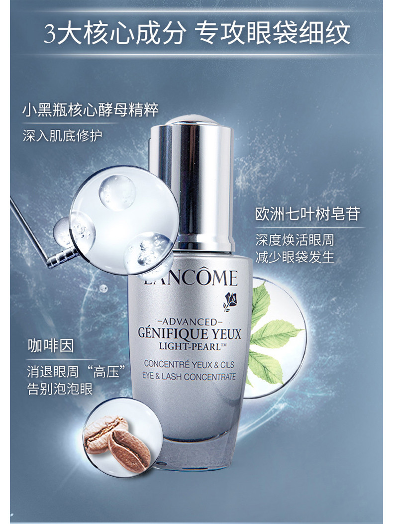 商品Lancôme|包邮 | 升级版冰钻活肤亮眼肌底液 小黑瓶大眼精华 20ML【香港直发】	,价格¥370,第10张图片详细描述