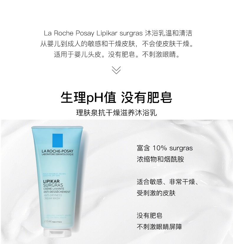 商品La Roche Posay|预售1-3工作日 La roche posay理肤泉抗干燥滋养沐浴乳200ml-750ml,价��格¥133,第3张图片详细描述