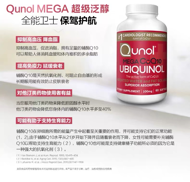 商品Qunol|Qunol 还原型活性辅酶Q10 100mg 备孕/心脏,价格¥368,第5张图片详细描述