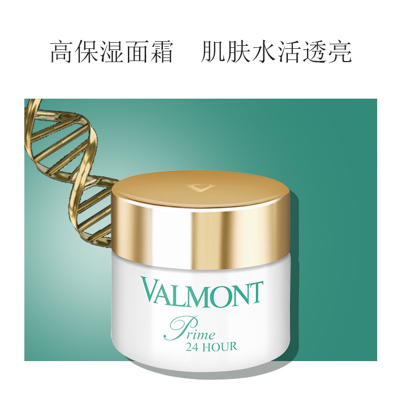 商品Valmont|Valmont法尔曼 升效水凝日夜保湿霜24小时面霜 100ml 日夜呵护 持久保湿,价格¥1026,第4张图片详细描述