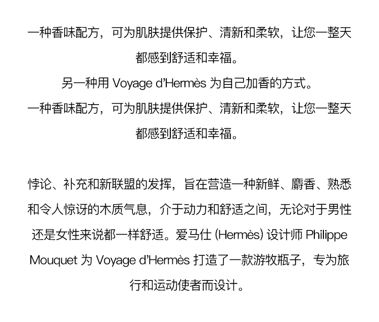 商品Hermes|爱马仕之旅止汗膏75g 2024新品（无酒精）,价格¥280,第5张图片详细描述