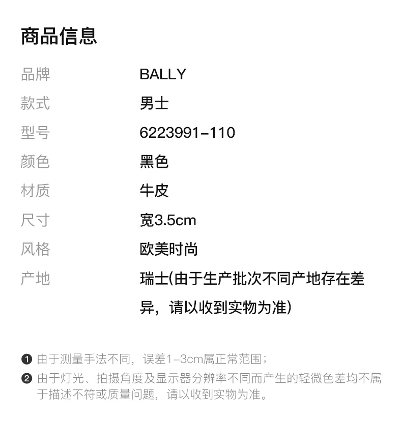 商品Bally|BALLY 男士黑色压花小牛皮银色B扣腰带 6223991-110,价格¥1467,第2张图片详细描述