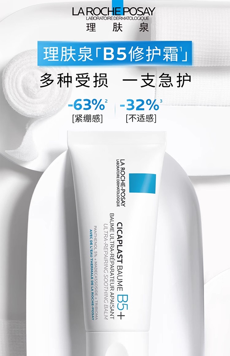 商品La Roche Posay|理肤泉 B5多效修复面霜 ,价格¥131,第2张图片详细描述