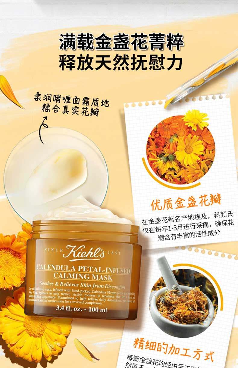 商品[国内直发] Kiehl's|科颜氏新金盏花舒缓保湿面膜100ml,价格¥413,第3张图片详细描述