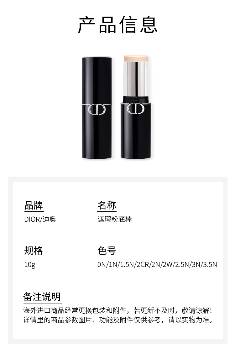 商品Dior|迪奥新品遮瑕粉底棒 10g 均匀肤色自然妆面,价格¥329,第8张图片详细描述