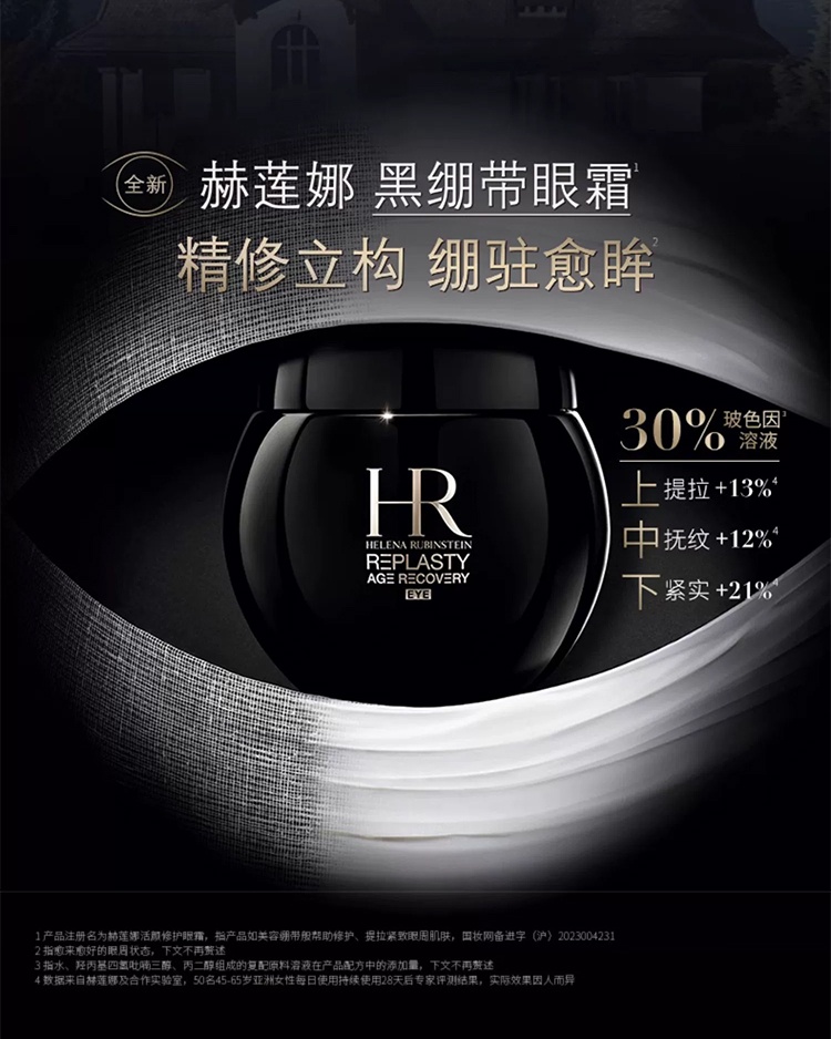 商品Helena Rubinstein|HR赫莲娜黑绷带眼霜15ml 修护抗老化抗皱提拉紧致淡化细纹,价格¥1443,第5张图片详细描述