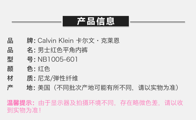 商品[国内直发] Calvin Klein|Calvin Klein 卡尔文 克莱恩 红色尼龙弹性纤维男士平角内裤 NB1005-601,价格¥294,第2张图片详细描述