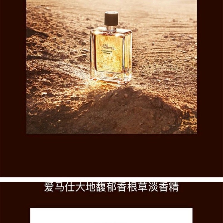 商品[国内直发] Hermes|爱马仕大地淡香水 100ml,价格¥730,第3张图片详细描述