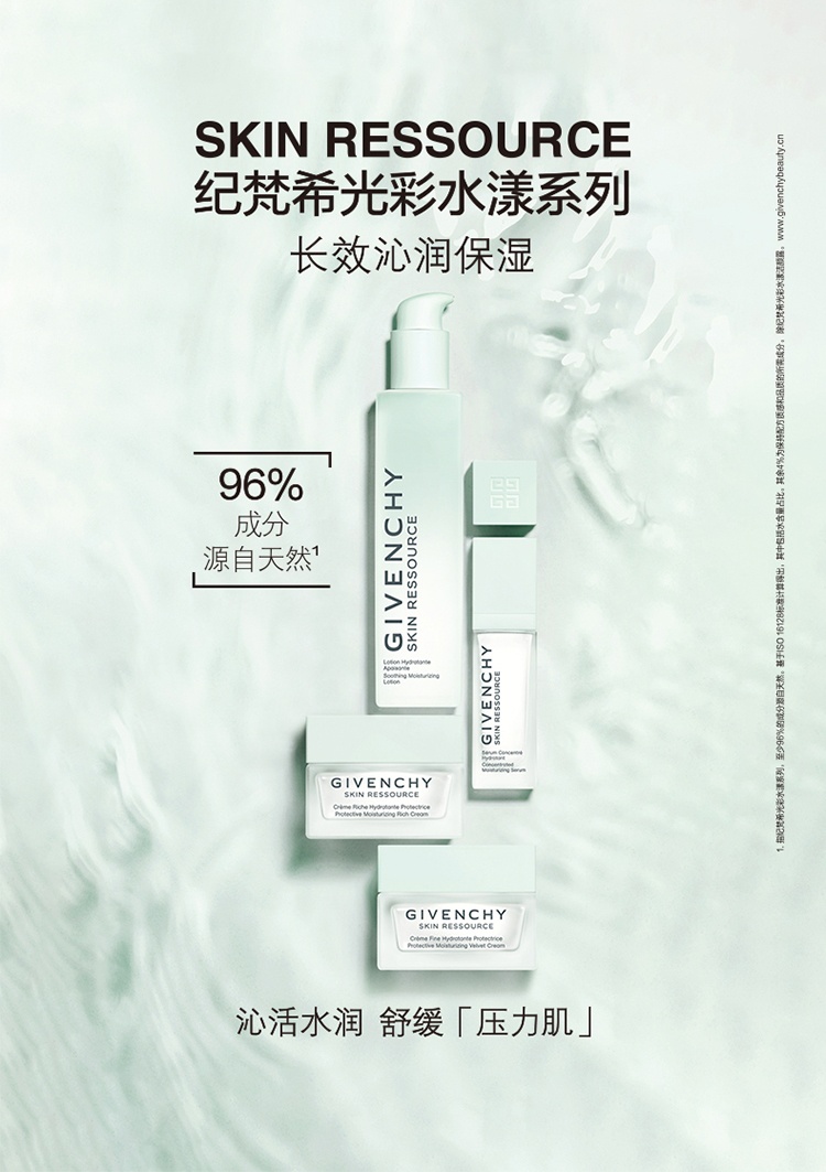商品Givenchy| Givenchy纪梵希光彩水漾面霜50ml 清爽型 正装/替换装,价格¥449,第10张图片详细描述