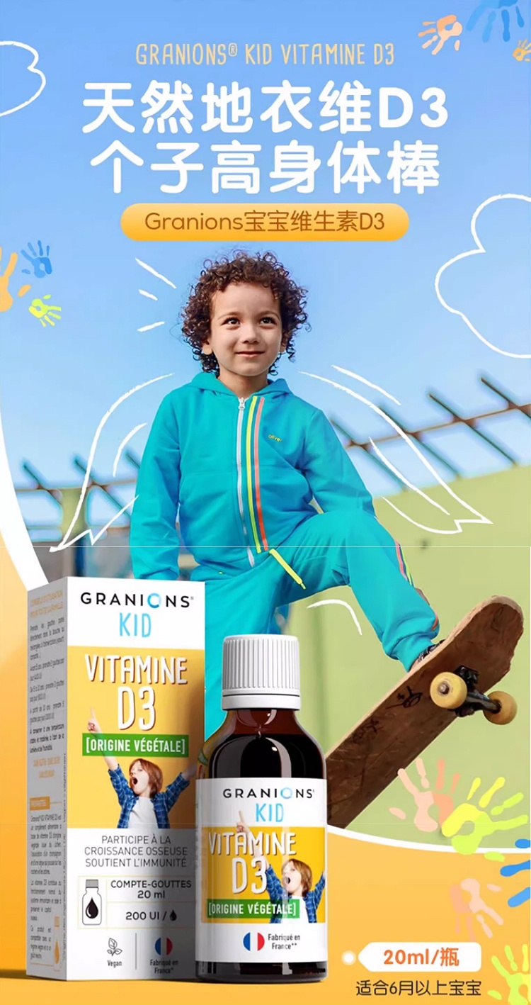 商品Granions|格兰宁宝宝维生素d3滴剂 20ml 儿童补钙吸收提高免疫,价格¥168,第4张图片详细描述