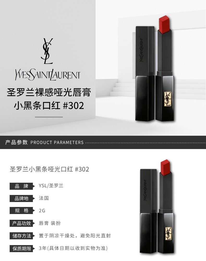 商品Yves Saint Laurent|包邮 |细管丝绒纯口红 小黑条302# 2G【香港直发】	,价格¥210,第2张图片详细描述