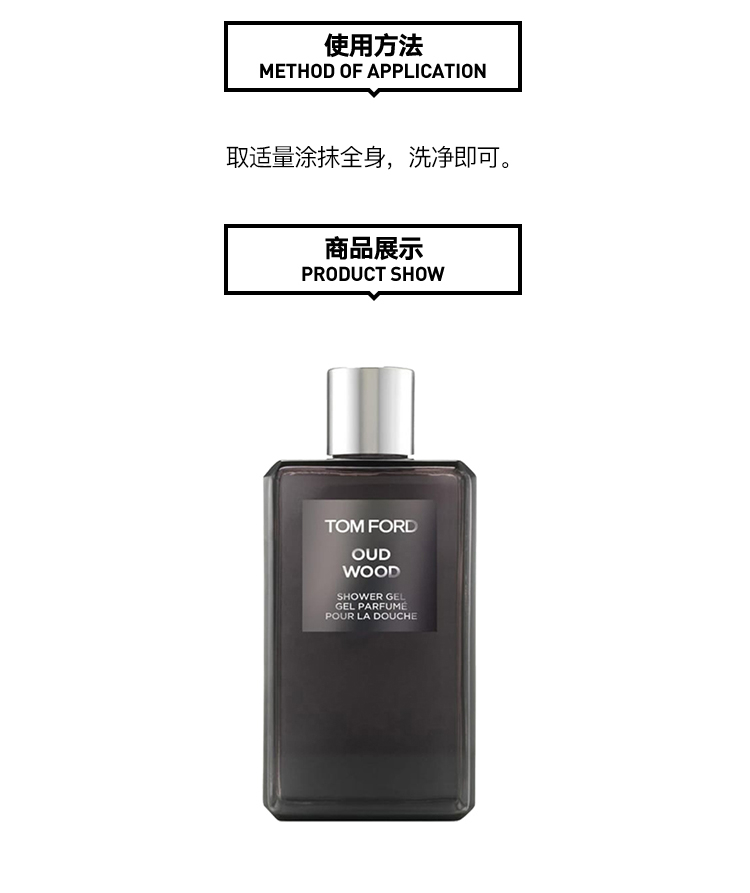 商品Tom Ford|汤姆福特乌木沉香香氛沐浴露250ml,价格¥419,第5张图片详细描述