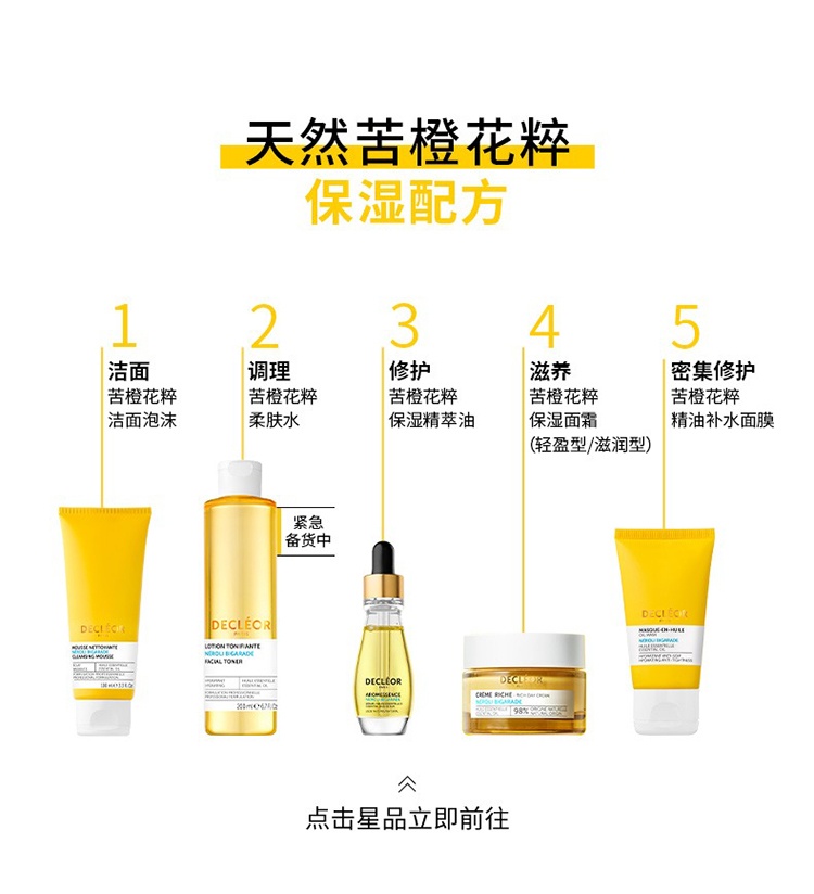 商品Decléor|Decleor蒂可丽苦橙花精油保湿面霜50ml,价格¥320,第6张图片详细描述