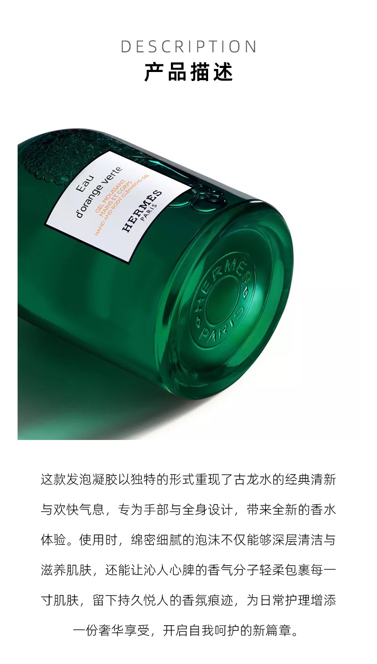 商品Hermes|爱马仕 洗手身体沐浴啫喱300ml 补水护肤  正装/补充装,价格¥304,第6张图片详细描述