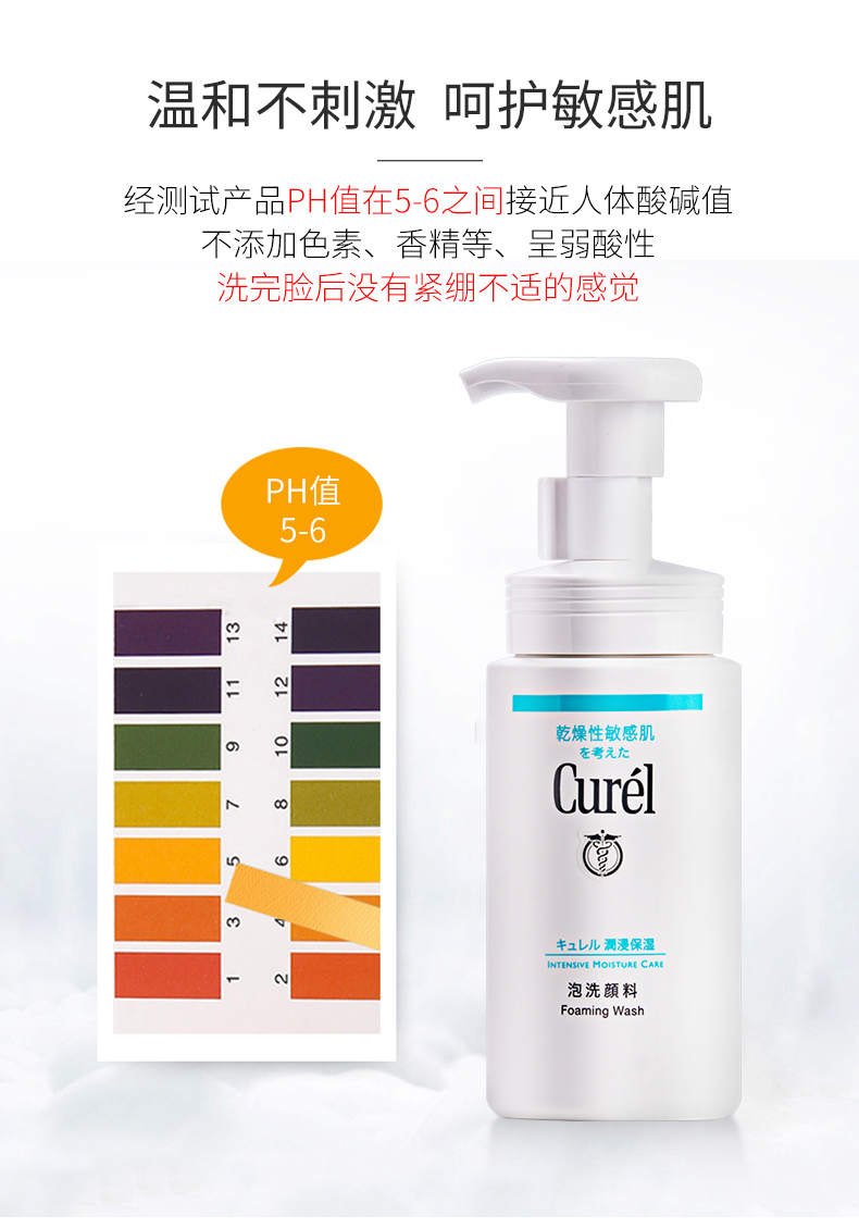 商品[国内直发] Curel|KAO花王 珂润Curel润浸保湿洁颜泡沫洁面 神经酰胺洗面奶150ml,价格¥114,第2张图片详细描述