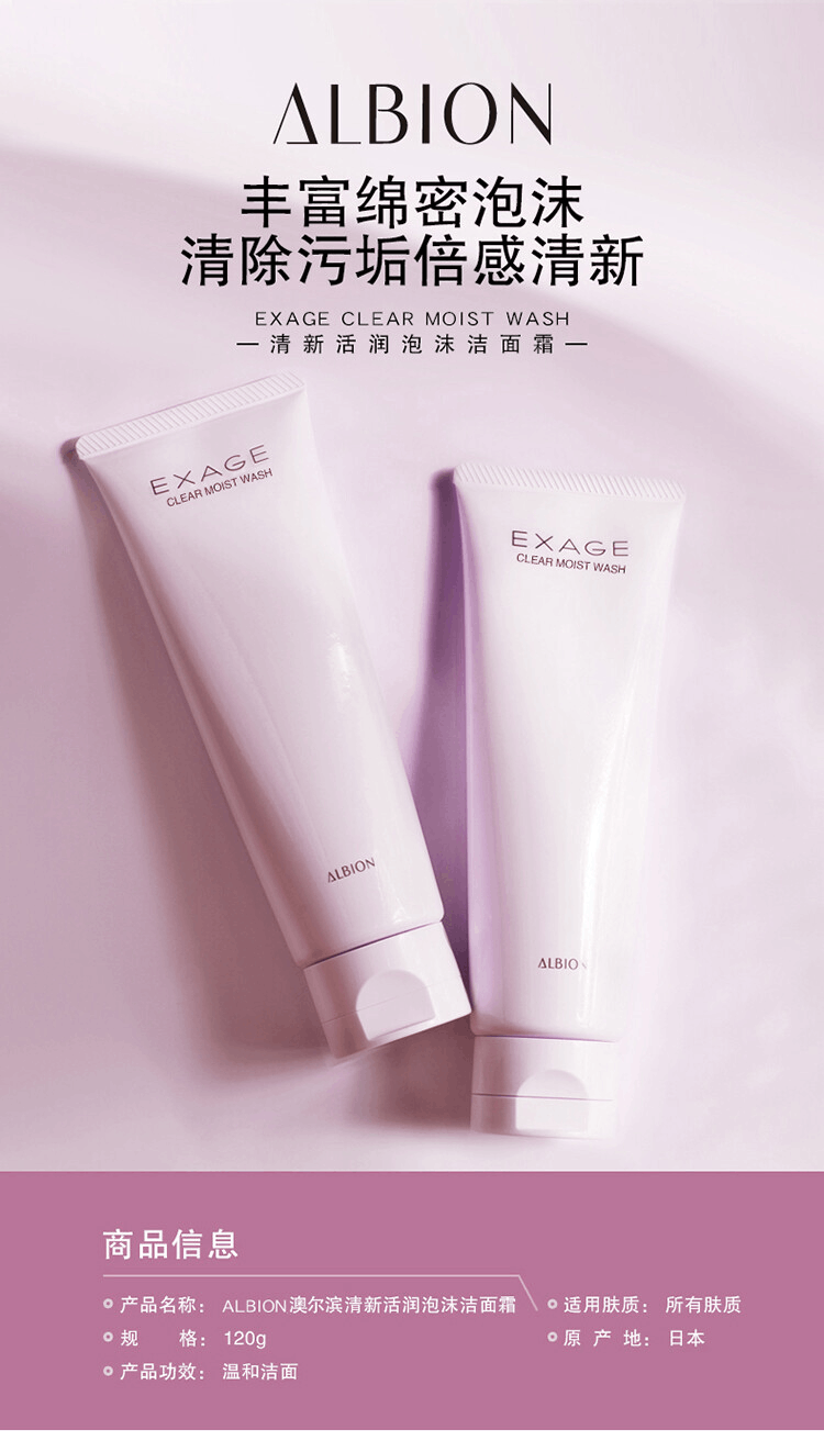 商品ALBION|ALBION 奥尔滨 清新活润泡沫洁面霜洗面奶 粉色 120g,价格¥236,第1张图片详细描述