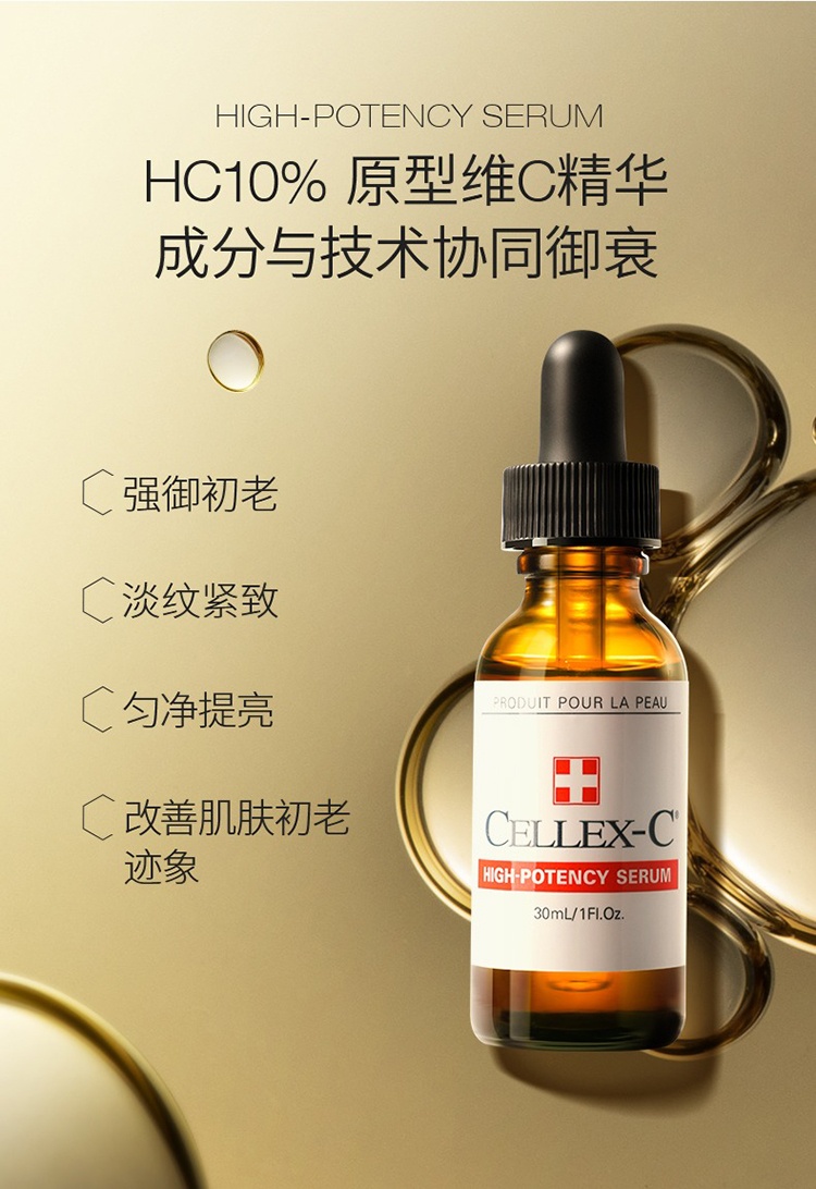 商品Cellex-C|Cellex-C仙丽施HC左旋VC精华10%原型维C 30ml 御老紧致,价格¥844,第9张图片详细描述