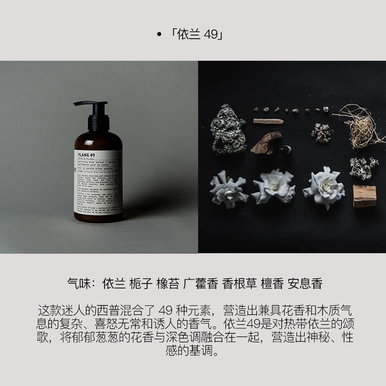 商品Le Labo|LE LABO香水实验室 经典系列身体乳237ml 滋润保湿,价格¥599,第11张图片详细描述