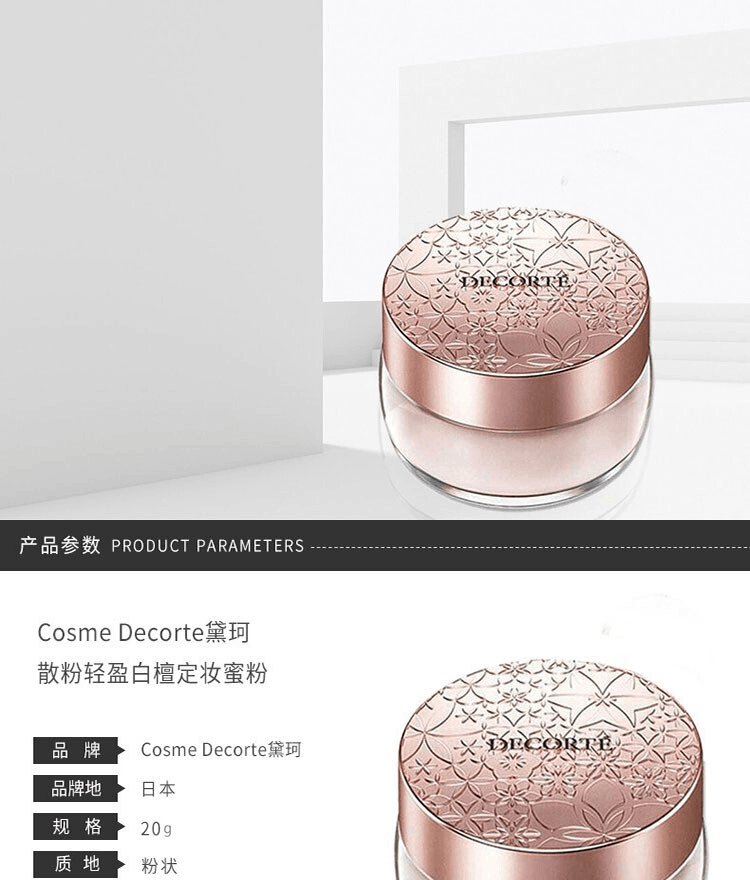 商品Cosme Decorte|COSME DECORTE 黛珂 白檀舞蝶丝绒散粉蜜粉 #00 自然哑光 20g,价格¥284,第1张图片详细描述