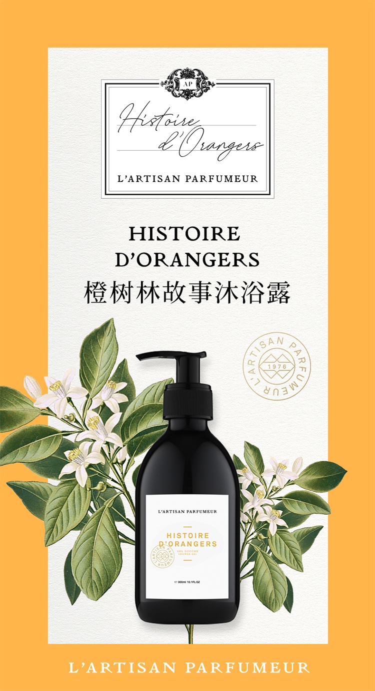 商品L'artisan Parfumeur|L'artisan parfumeur阿蒂仙之香沐浴露300ml「全系列」橙树林故事,价格¥301,第2张图片详细描述