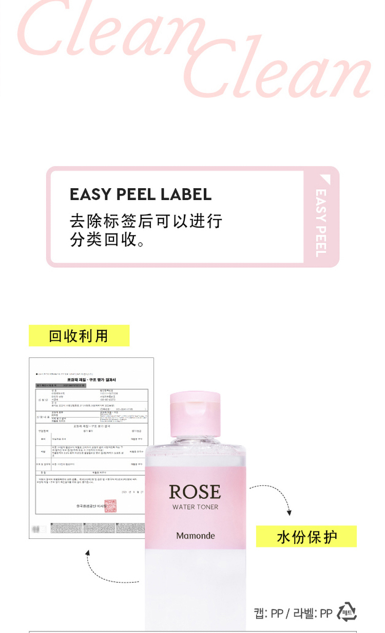 商品[国内直发] Mamonde|梦妆 蔷薇花舒缓润肤水250ml/500ml 温和水润滋润舒缓柔嫩,价格¥172,第5张图片详细描述