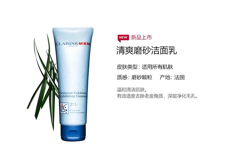 商品Clarins|Clarins娇韵诗男士清爽磨砂洁面乳125ml 控油保湿,价格¥201,第7张图片详细描述