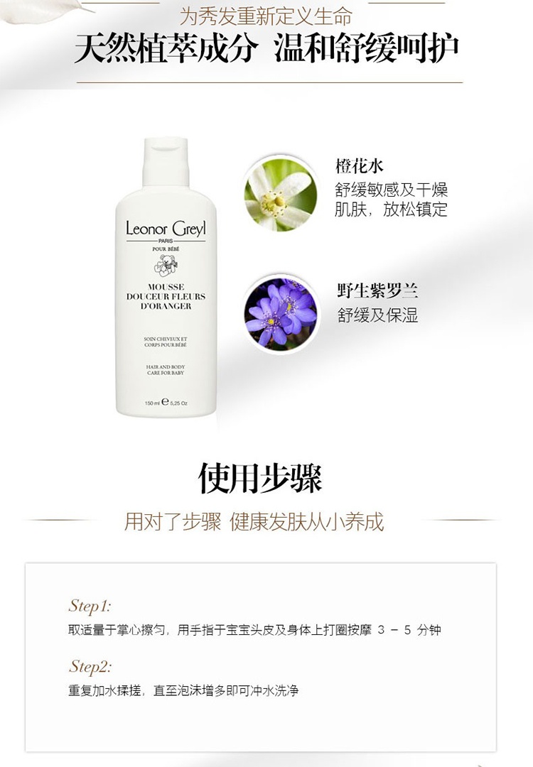 商品Leonor Greyl|Leonor Greyl幼婴儿洗发沐浴摩丝150ml,价格¥186,第2张图片详细描述