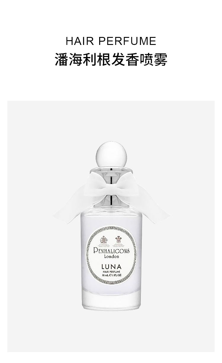 商品Penhaligon's|潘海利根 发香喷雾30ml 持久留香,价格¥428,第5张图片详细描述