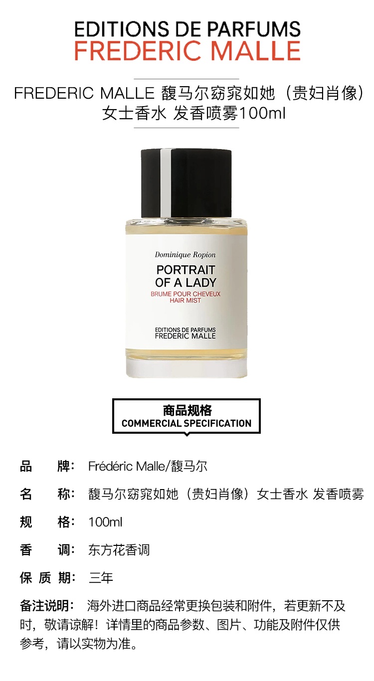 商品Frederic Malle|馥马尔Frederic Malle 窈窕如她（贵妇肖像）女士香水 发香喷雾 100ml,价格¥1190,第2张图片详细描述