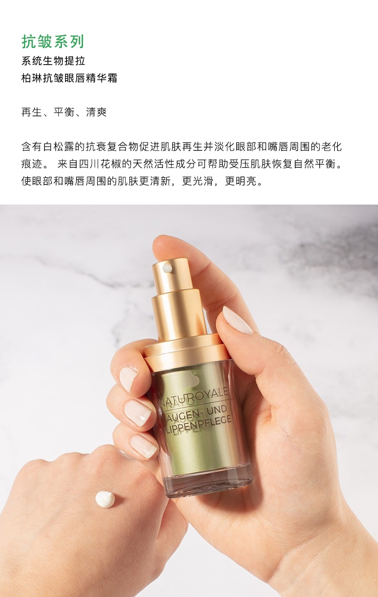 商品Annemarie Borlind|Annemarie Borlind安娜柏林白松露抗皱眼唇精华露15ml,价格¥418,第3张图片详细描述