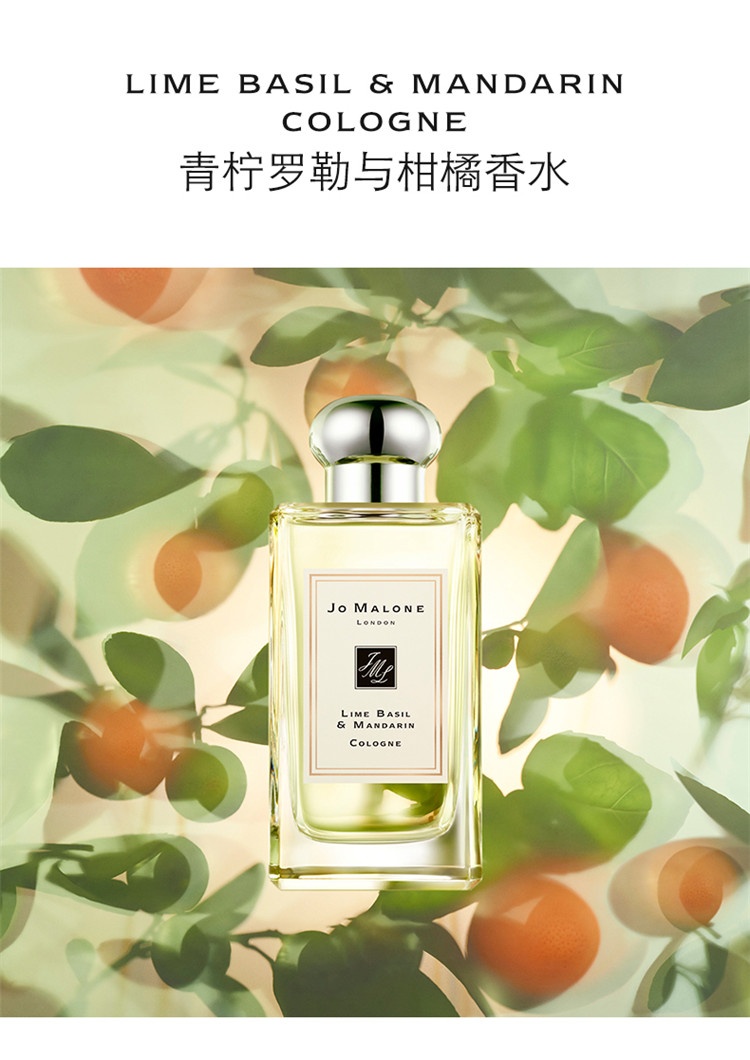 商品Jo Malone London|Jo Malone London祖·玛珑 青柠罗勒叶与柑橘女士香水 30/100mL,价格¥382,第2张图片详细描述