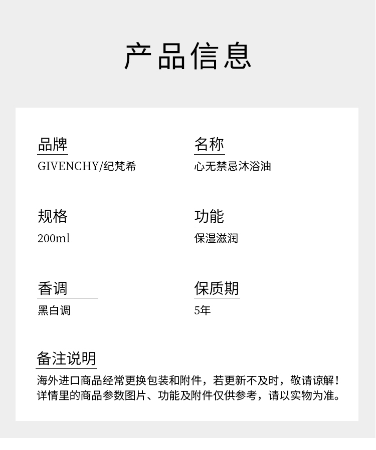 商品Givenchy|纪梵希 心无禁忌沐浴油200ml温和清洁滋润肌肤,价格¥336,第2张图片详细描述