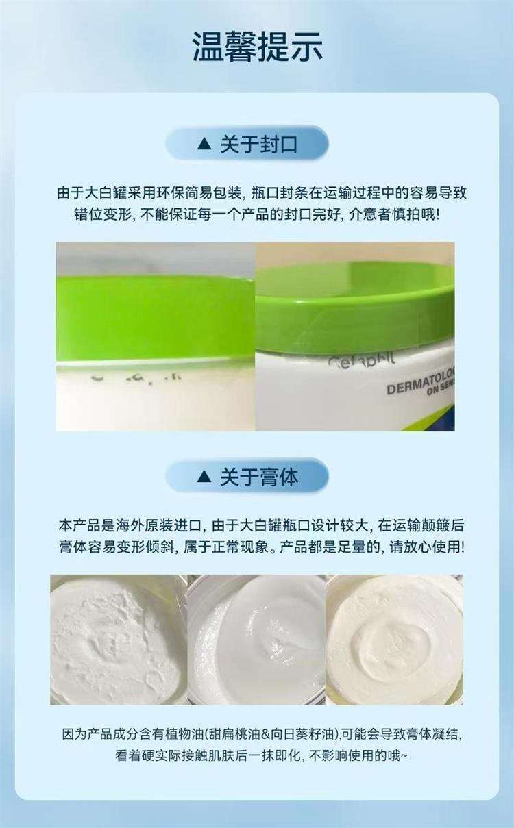 商品Cetaphil|法国cetaphil丝塔芙润肤霜大白罐550g  新老包装随机发货,价格¥144,第10张图片详细描述