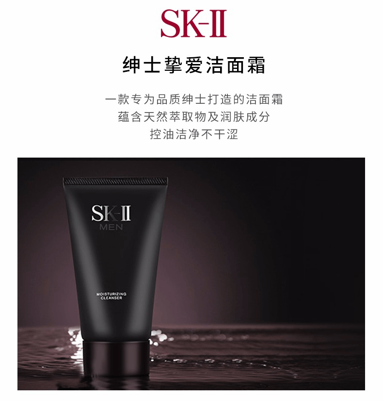 商品SK-II|SK-II 男士焕活保湿洁面霜 120G,价格¥335,第3张图片详细描述