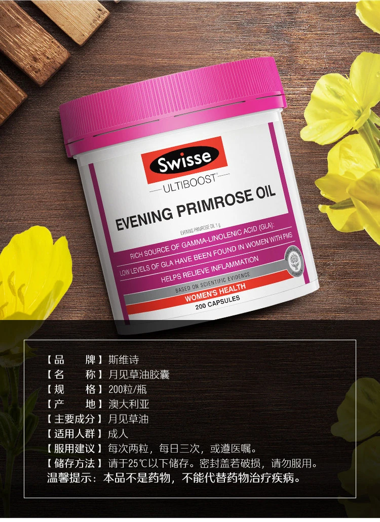 商品[国内直发] Swisse|swisse月见草油软胶囊200粒,价格¥127,第8张图片详细描述