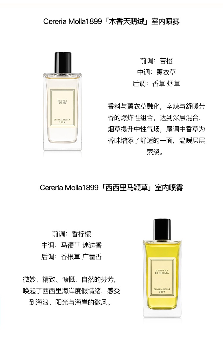 商品Cereria Molla1899|Cereria Molla1899全系列室内香氛喷雾100ml ,价格¥201,第9张图片详细描述