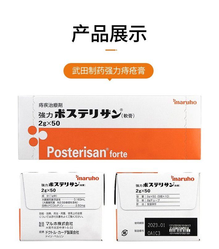 商品Hisamitsu|日本武田制药强力痔疮膏2g*50支*1盒 原装进口内痔外痔去肉球凝胶肛门瘙痒肛裂愈合膏痔根断治疗庤疮外用药 ,价格¥293,第9张图片详细描述