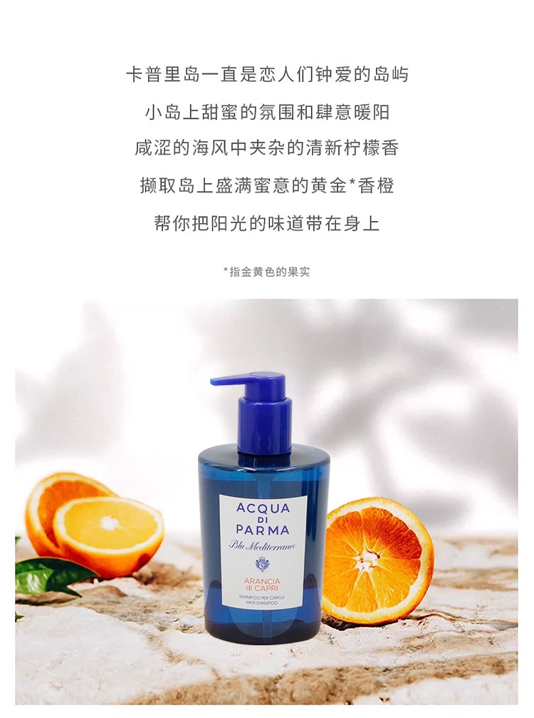 商品Acqua di Parma|帕尔玛之水 蓝色地中海卡普里岛香橙洗发水300ml 洁净洗护清爽,价格¥220,第6张图片详细描述